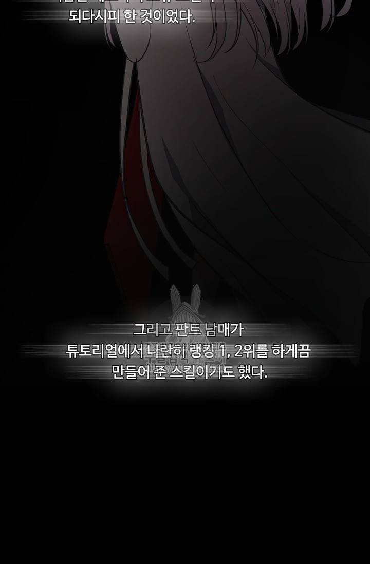 두 번 사는 랭커 37화 3