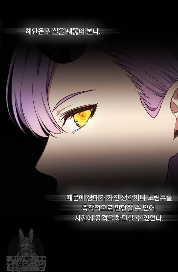 두 번 사는 랭커 37화 4