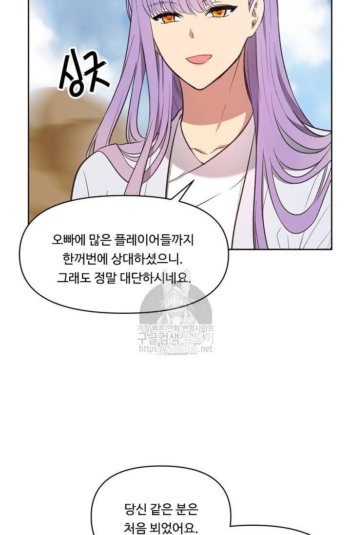 두 번 사는 랭커 37화 11