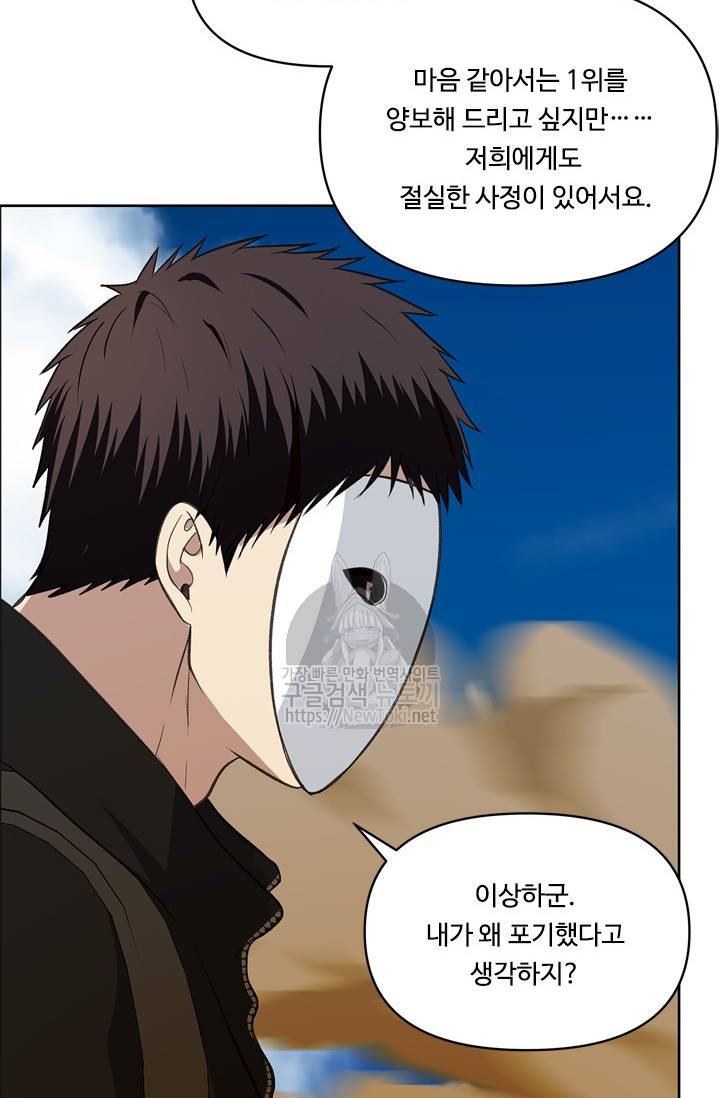 두 번 사는 랭커 37화 12