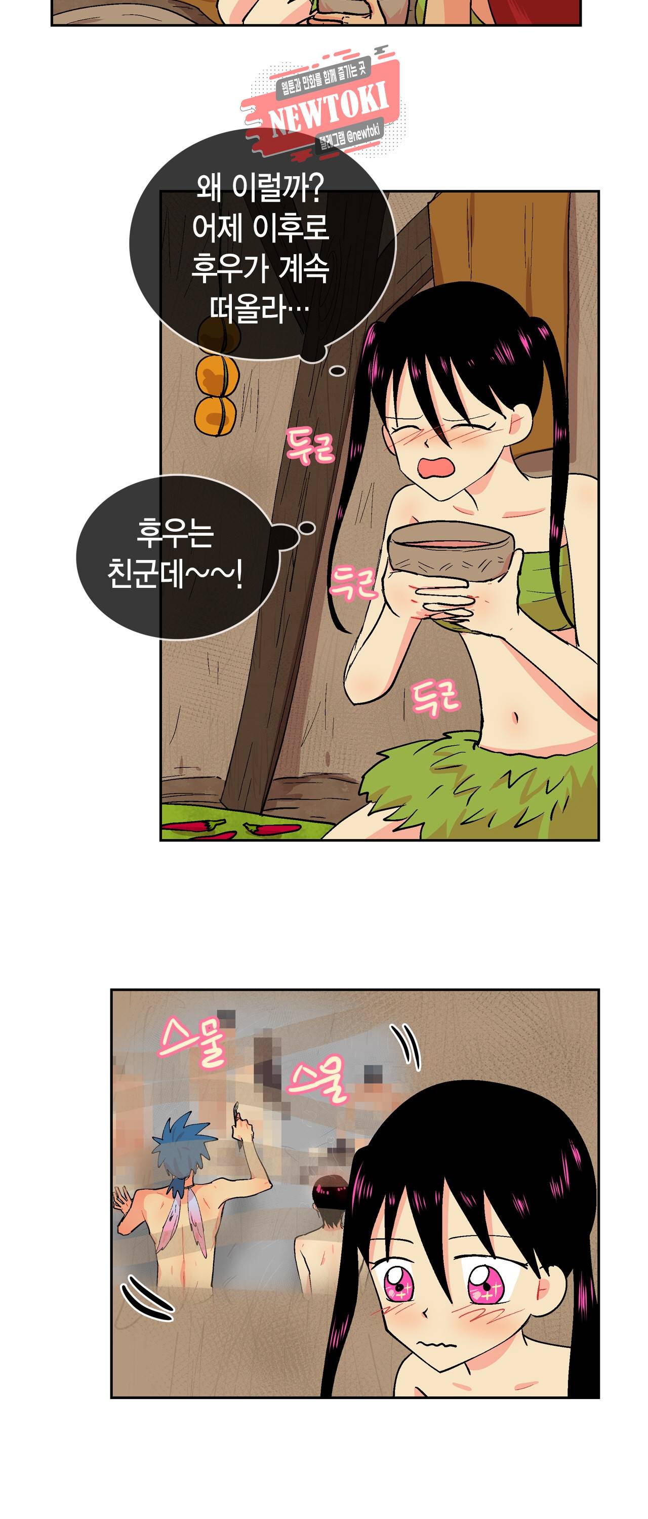 우가우가 45화 3