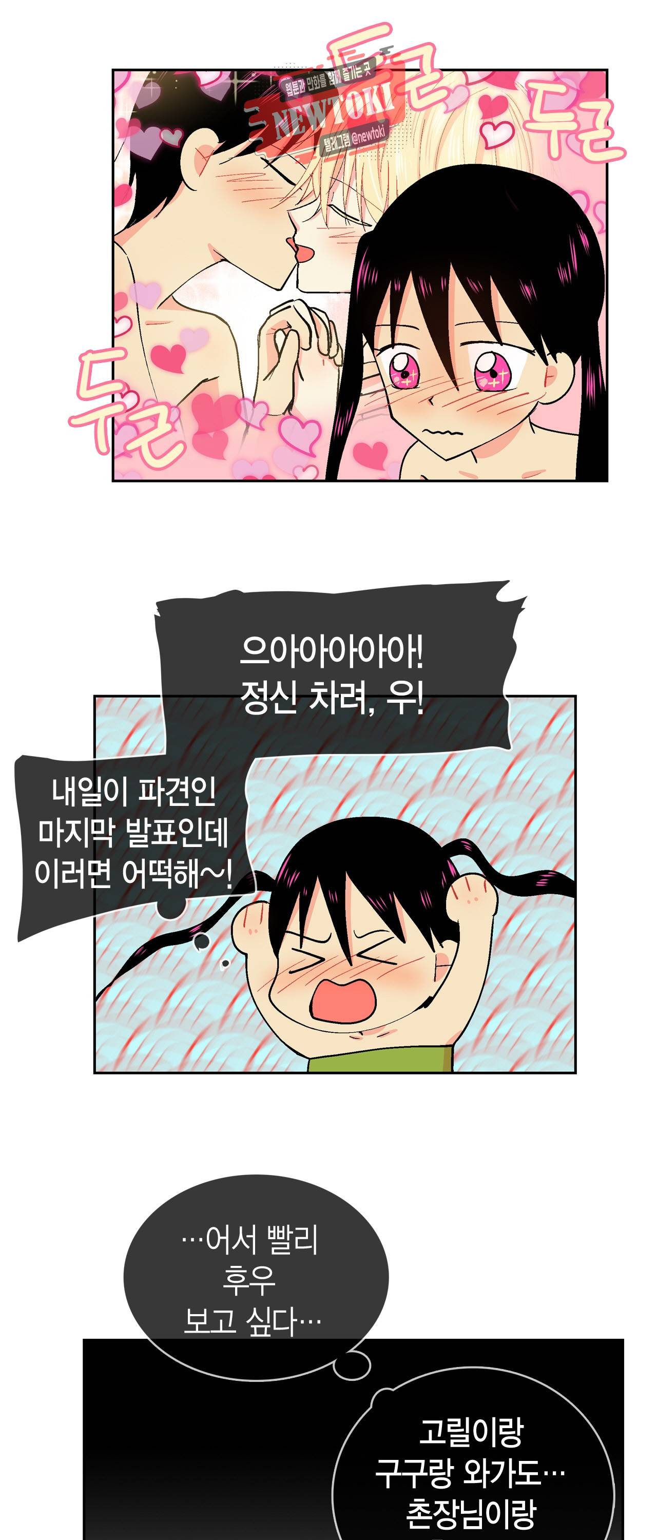 우가우가 45화 4