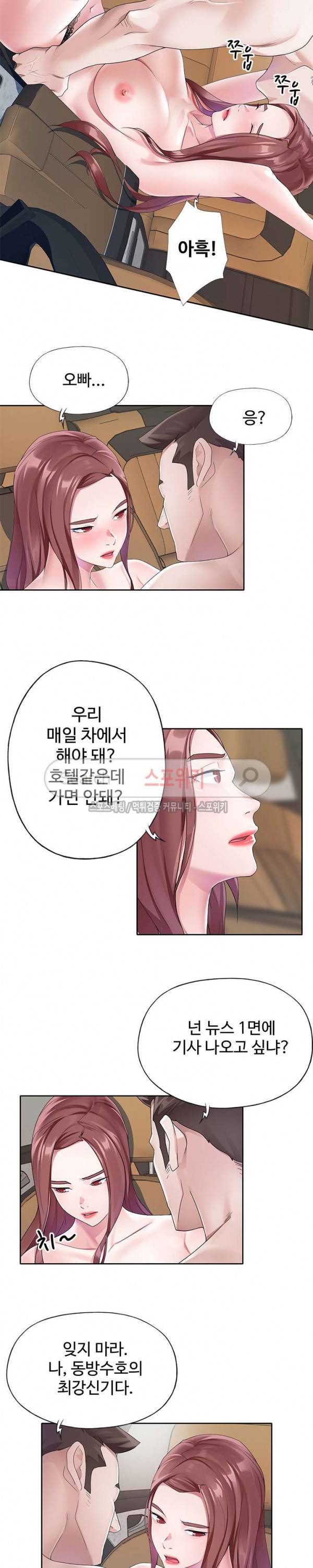 아이돌 키우기 12화 4