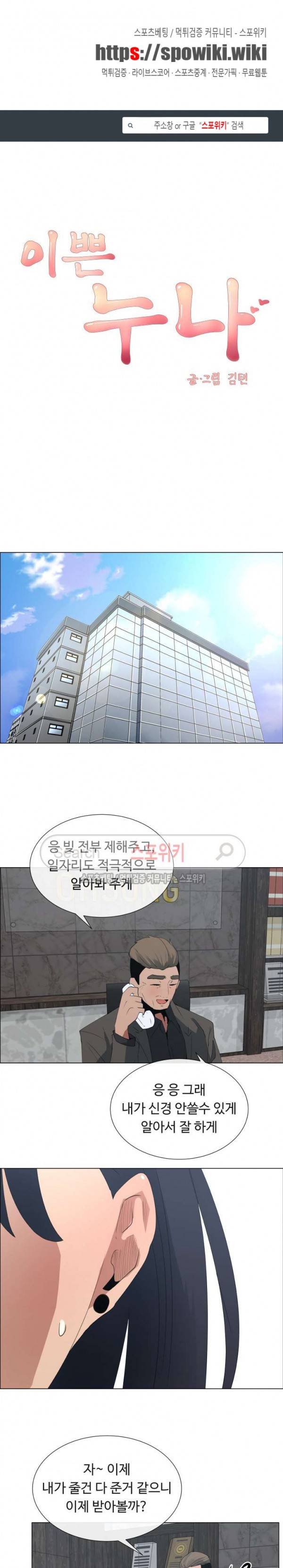 이쁜 누나 22화 1