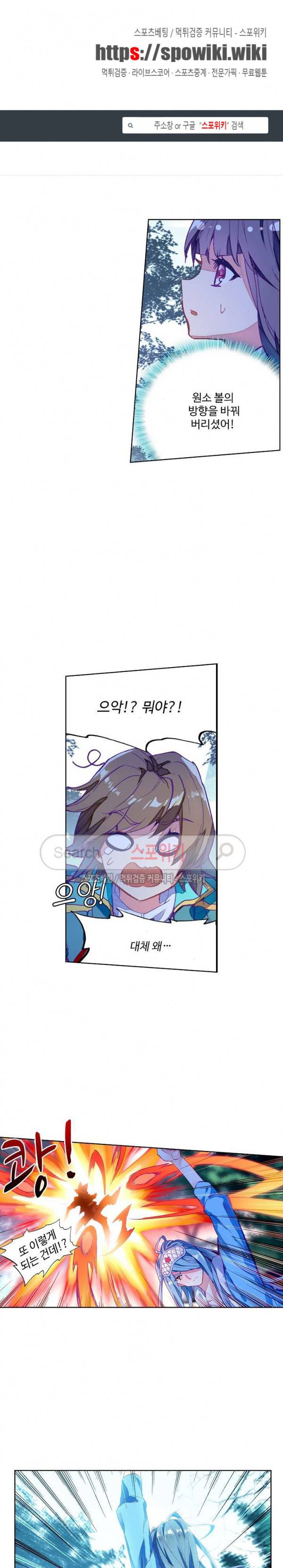 엘피스 전기: 용왕전설 95화 1