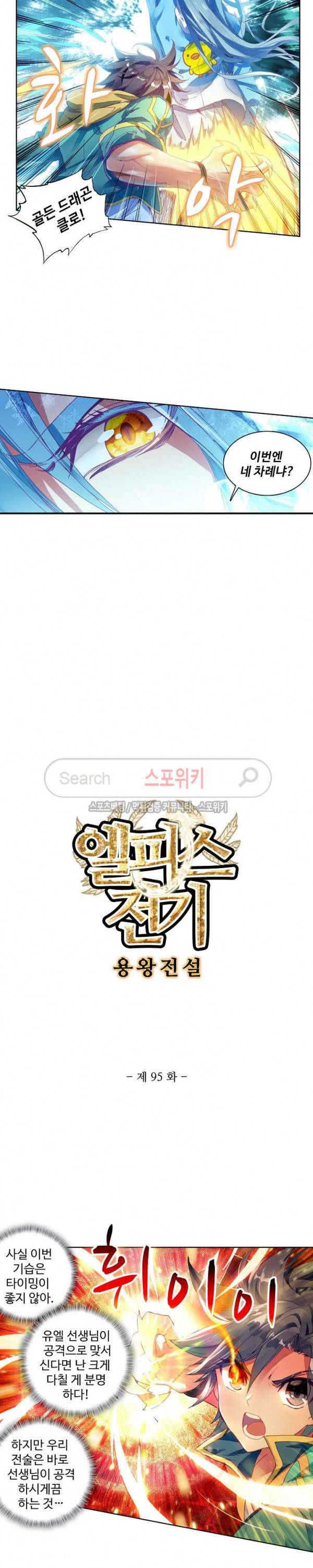 엘피스 전기: 용왕전설 95화 2