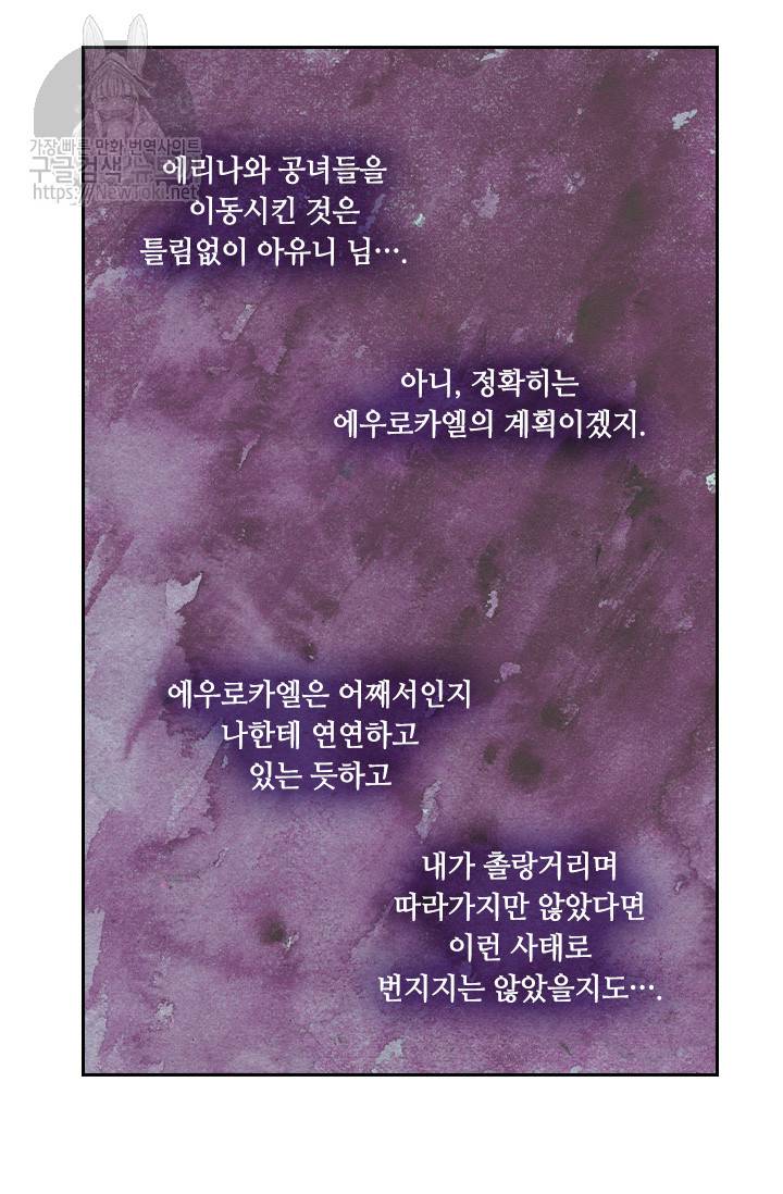왕의 공녀 84화 5