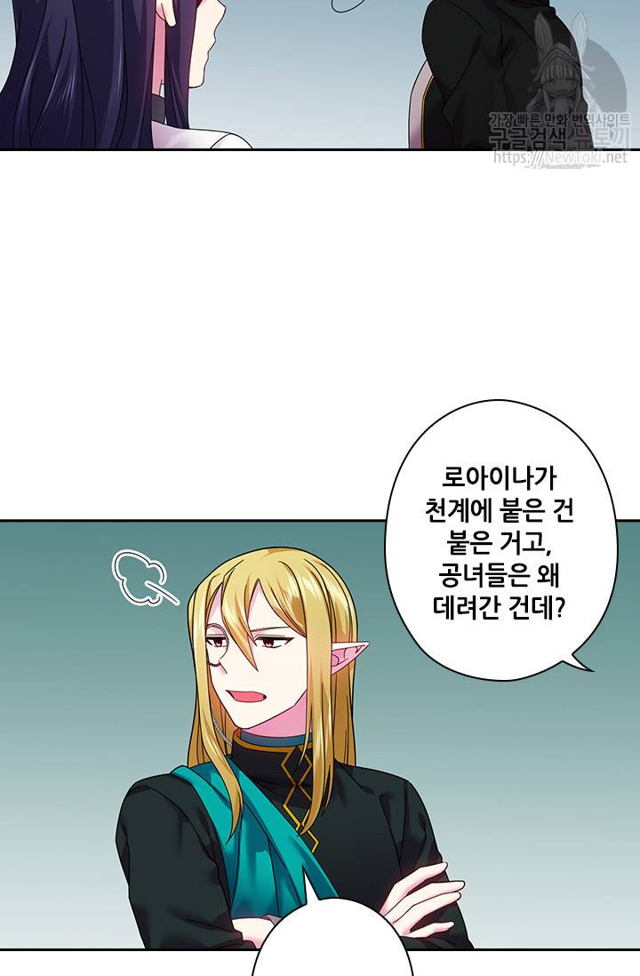 왕의 공녀 84화 10