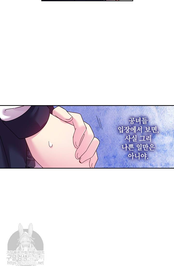 왕의 공녀 84화 12