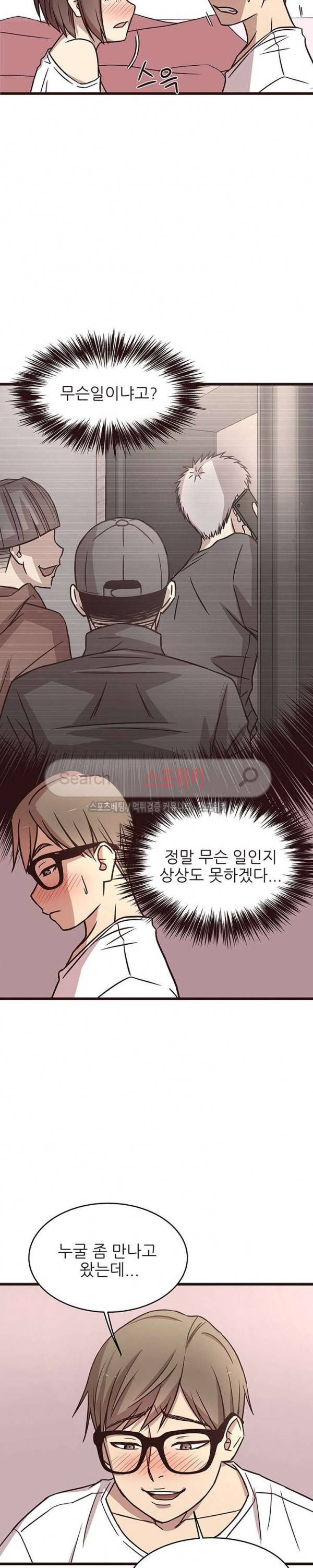 바보오빠 8화 5