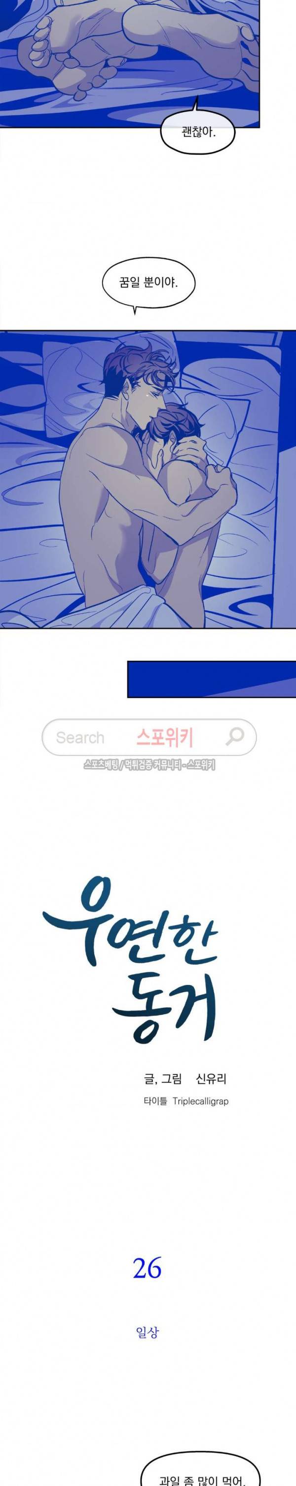 우연한 동거 시즌1 외전 2