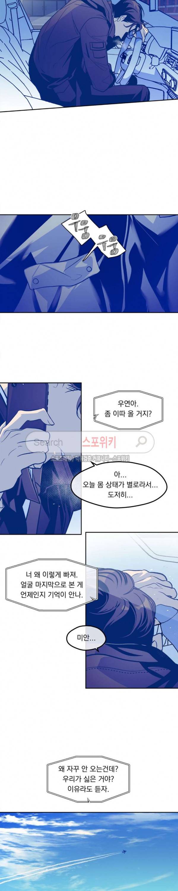 우연한 동거 시즌1 외전 8