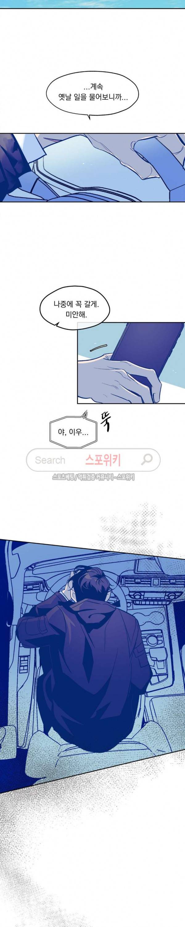 우연한 동거 시즌1 외전 9