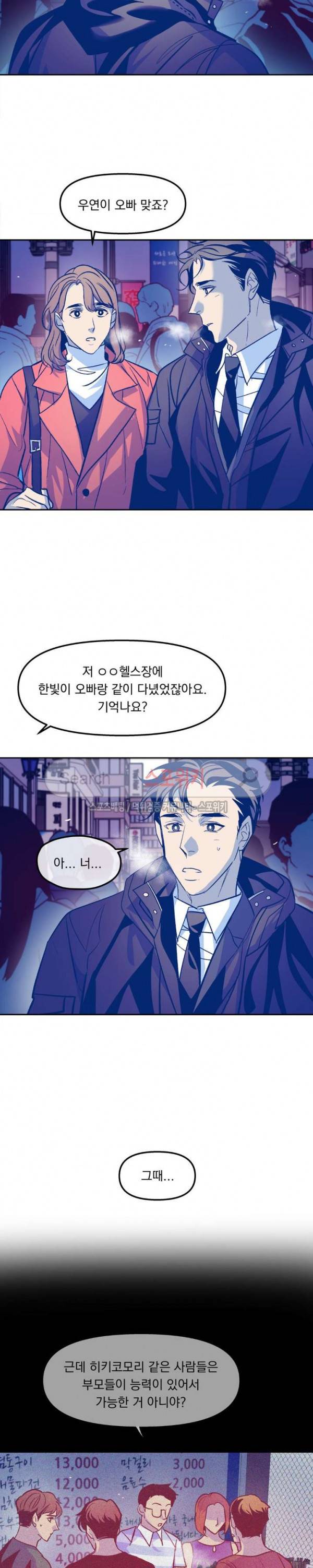 우연한 동거 시즌1 외전 12