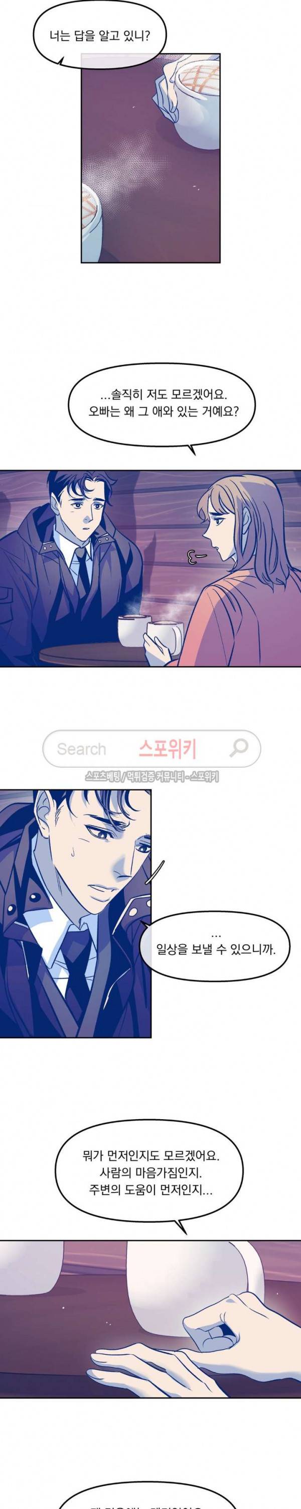 우연한 동거 시즌1 외전 14