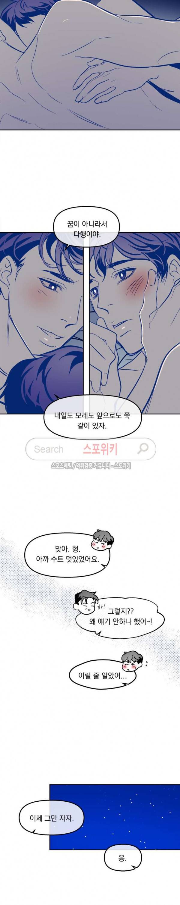우연한 동거 시즌1 외전 23