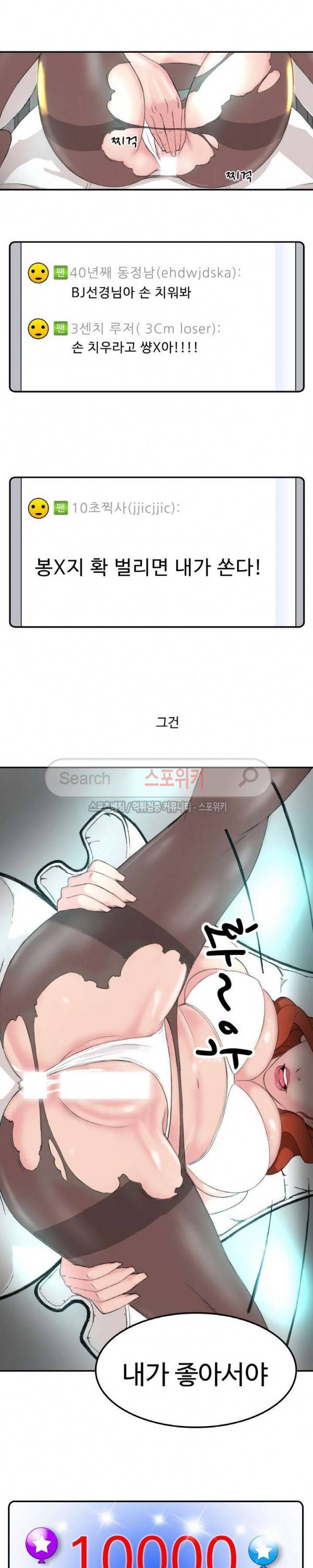 타락스토킹 프롤로그 3