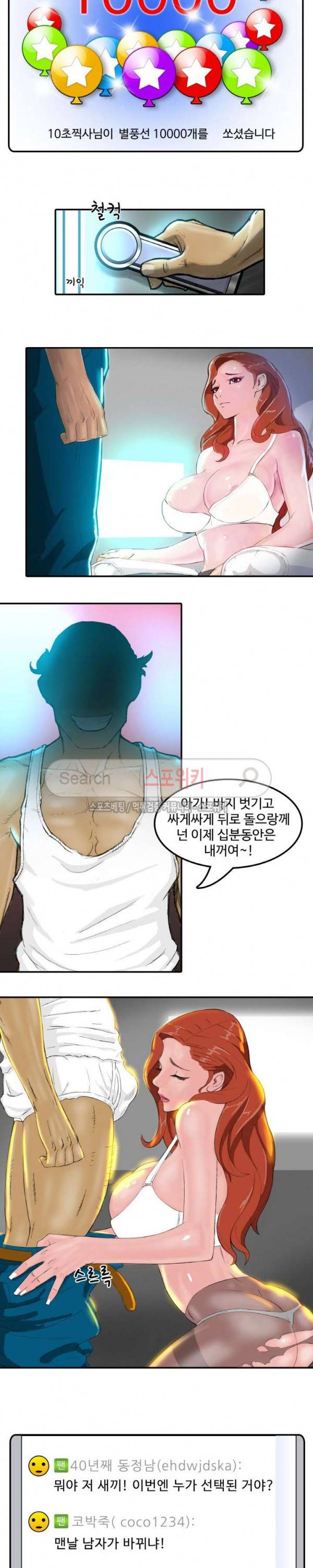 타락스토킹 프롤로그 4