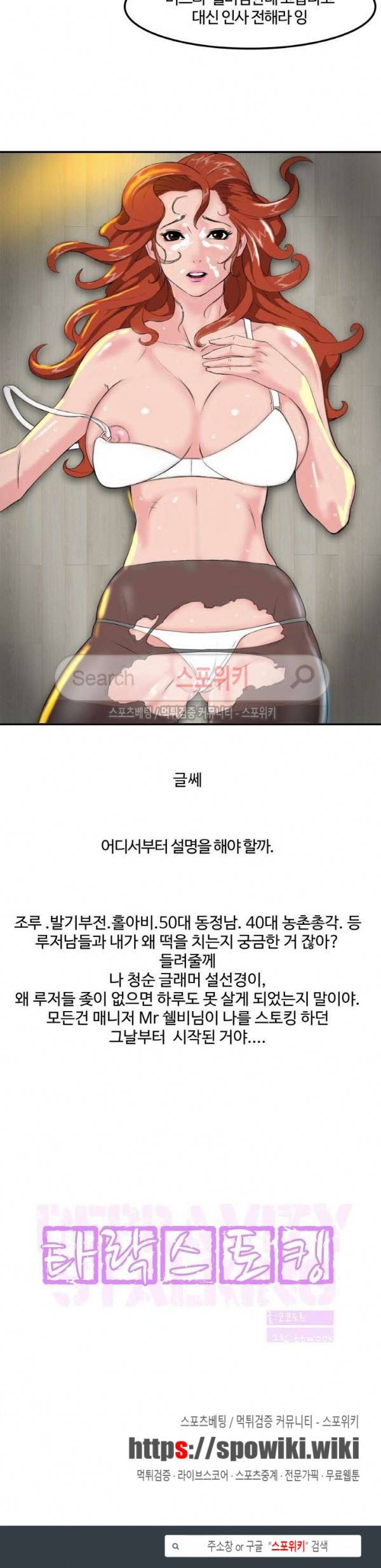 타락스토킹 프롤로그 7