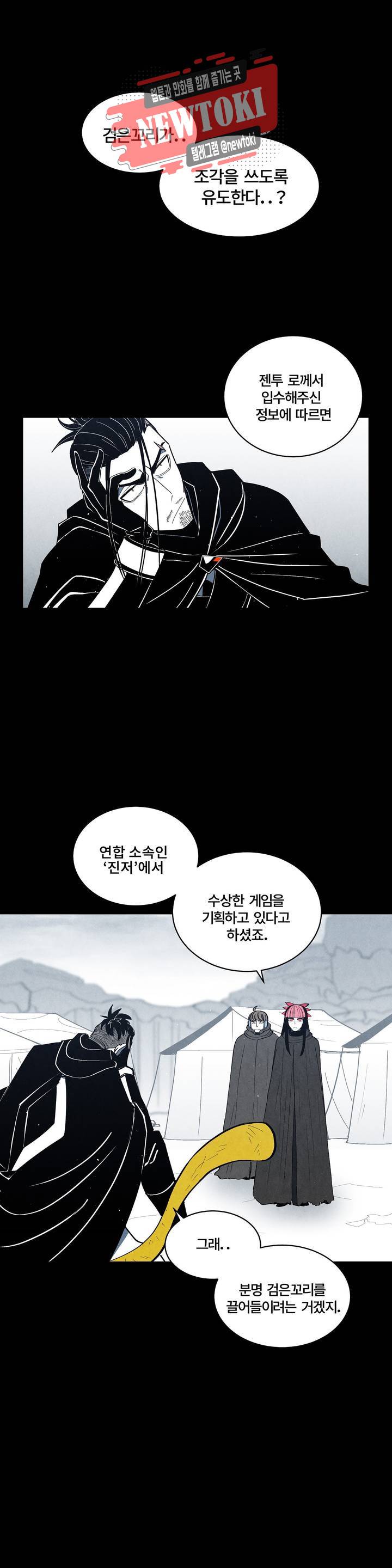 잿빛설원 55화 꼬리잡기 (4) 1