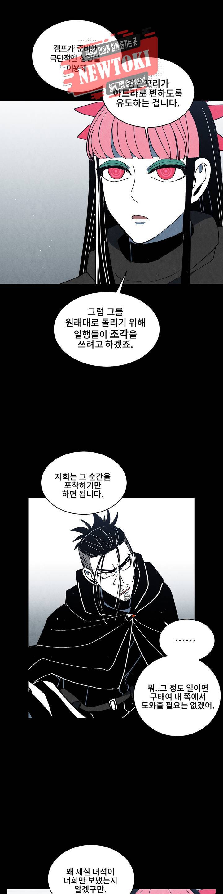 잿빛설원 55화 꼬리잡기 (4) 2