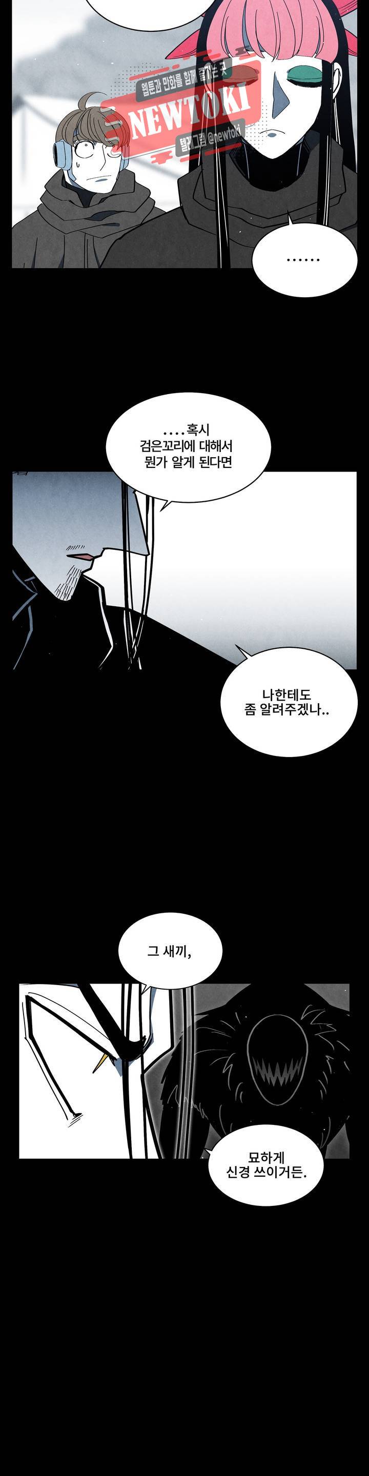 잿빛설원 55화 꼬리잡기 (4) 3
