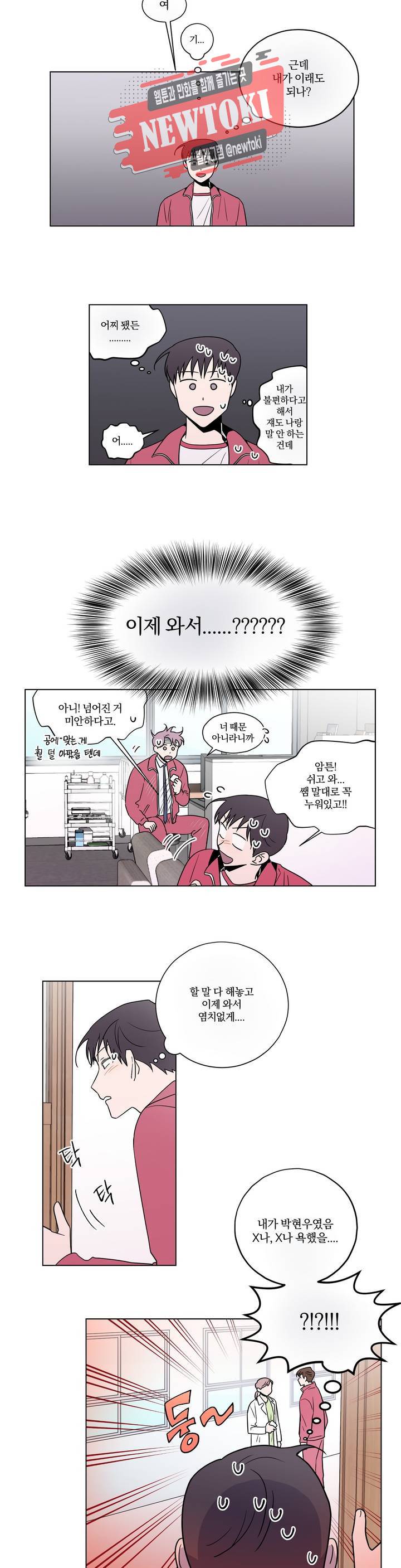 너와의 거리 46화 2