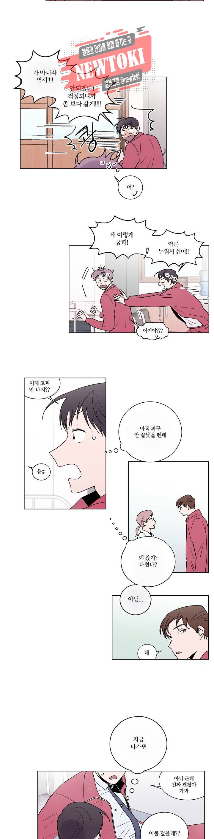 너와의 거리 46화 3