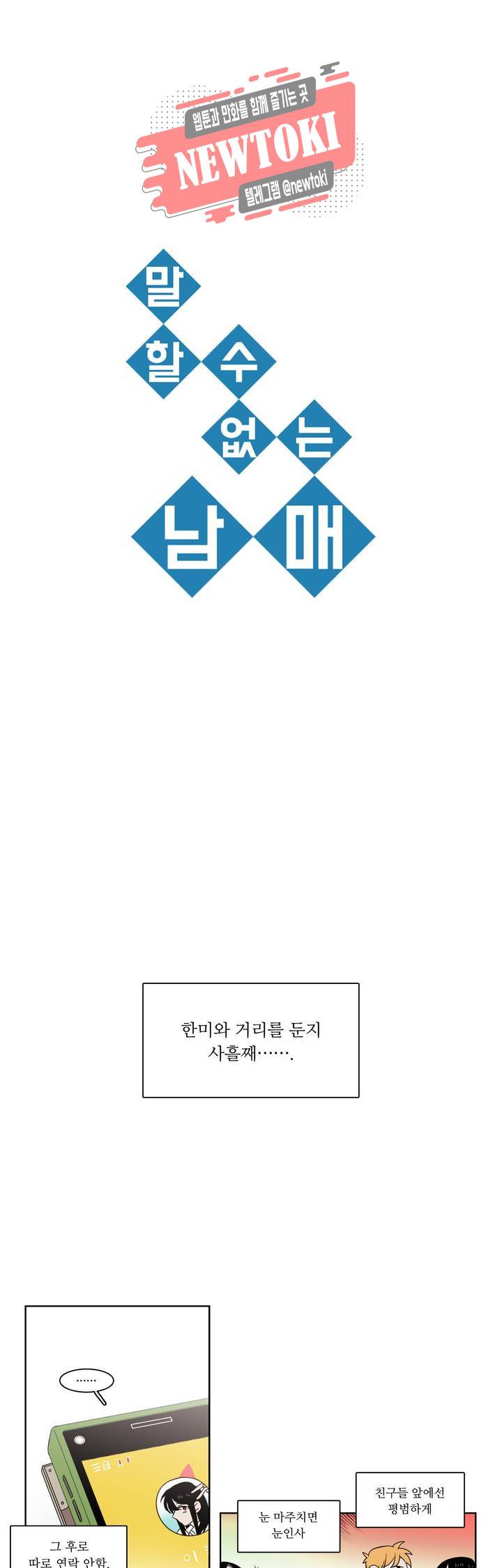 말할 수 없는 남매 174화 그는 모두가 원하는 남자다 1