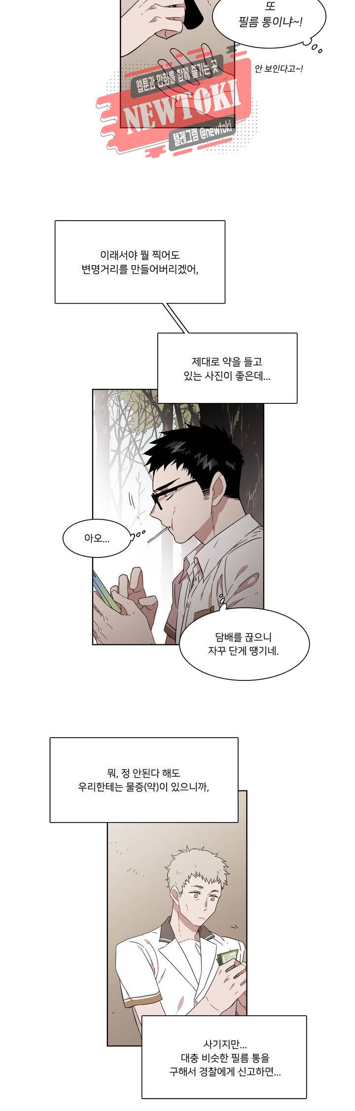 말할 수 없는 남매 174화 그는 모두가 원하는 남자다 4