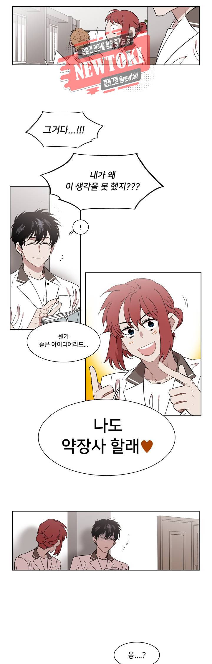 말할 수 없는 남매 185화 그녀는 위험을 감수한다. 3