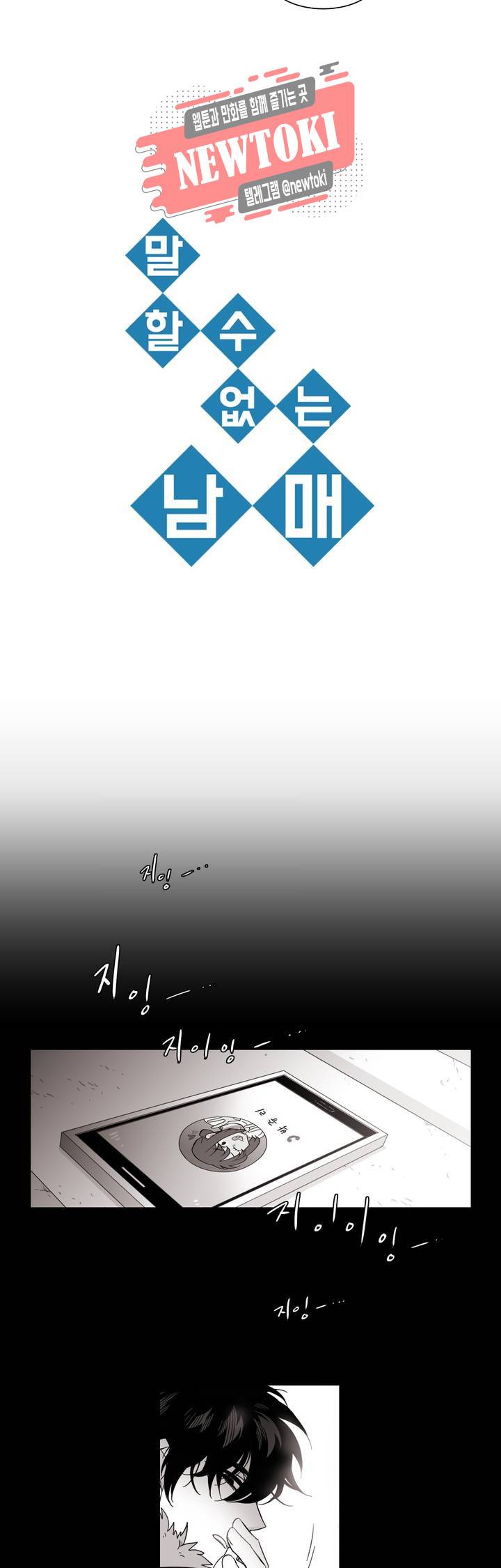 말할 수 없는 남매 185화 그녀는 위험을 감수한다. 4