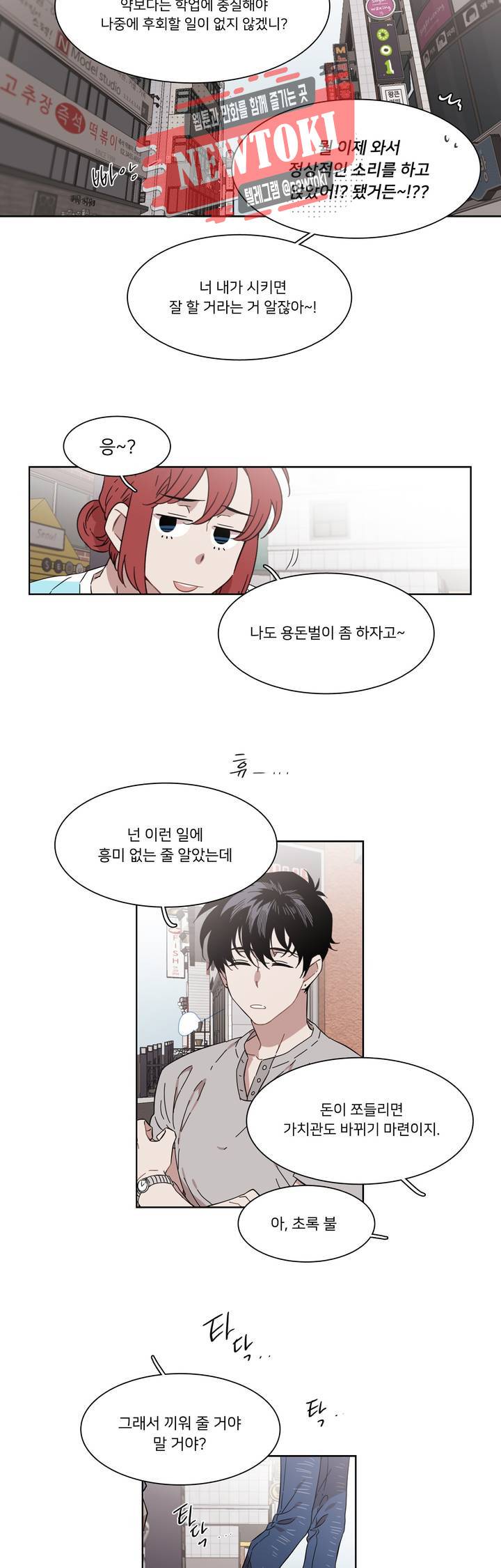 말할 수 없는 남매 185화 그녀는 위험을 감수한다. 8