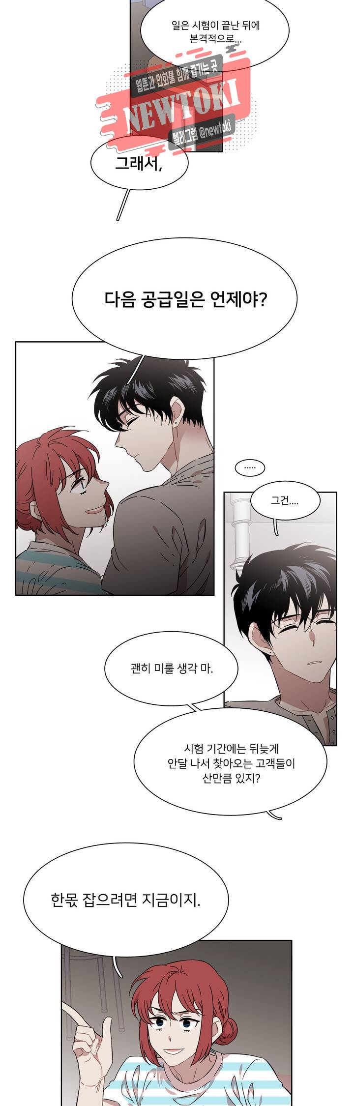 말할 수 없는 남매 185화 그녀는 위험을 감수한다. 12