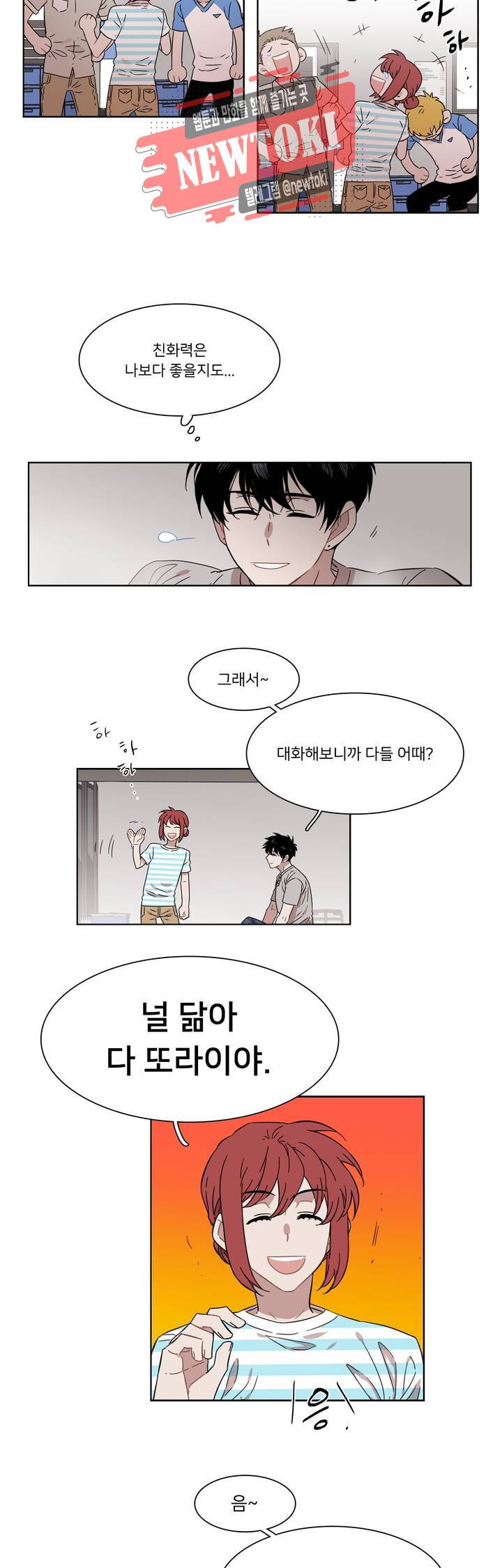 말할 수 없는 남매 185화 그녀는 위험을 감수한다. 14
