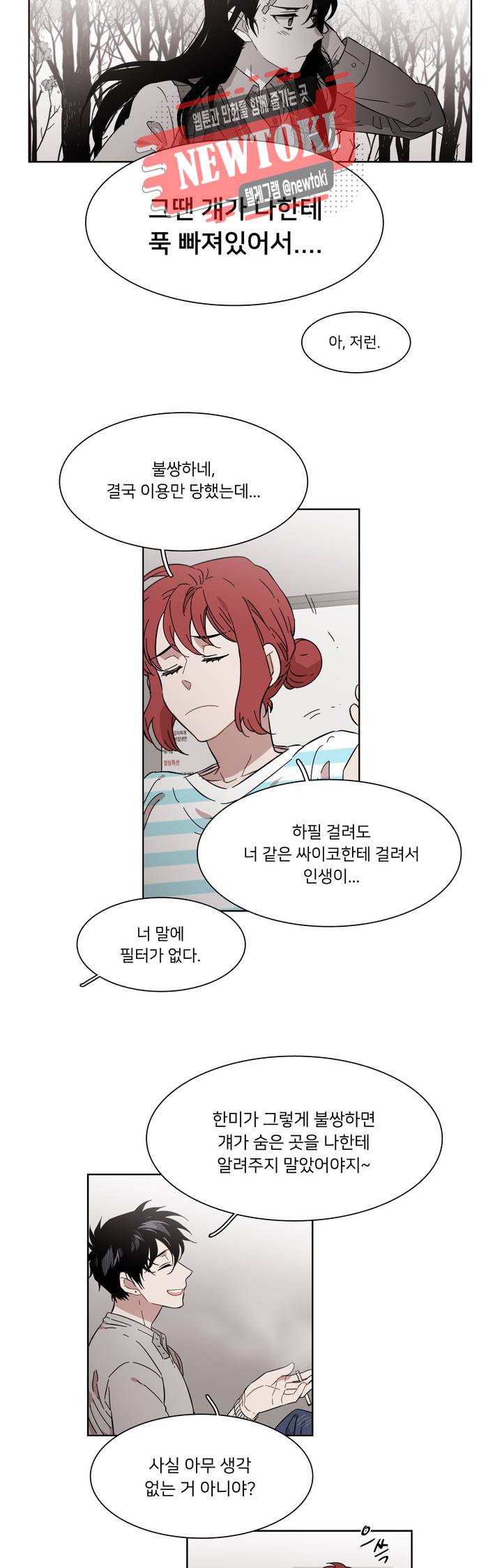 말할 수 없는 남매 185화 그녀는 위험을 감수한다. 16
