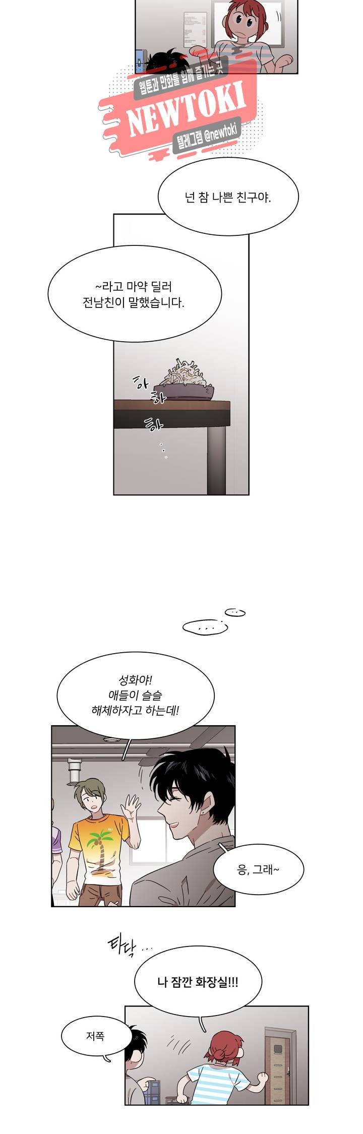 말할 수 없는 남매 185화 그녀는 위험을 감수한다. 17