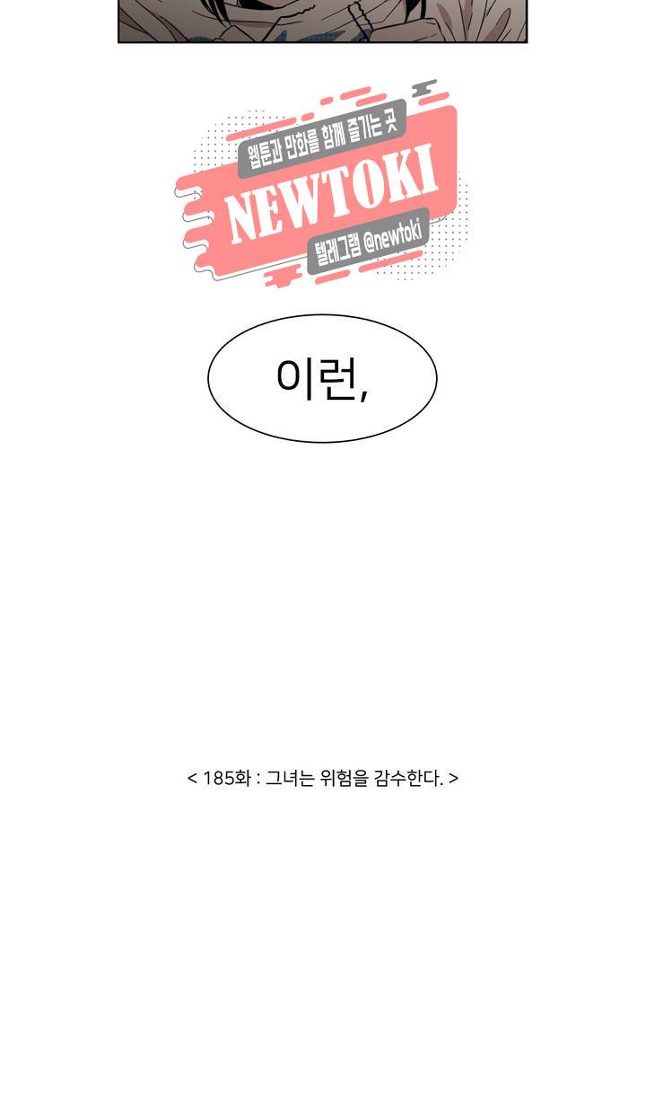 말할 수 없는 남매 185화 그녀는 위험을 감수한다. 19