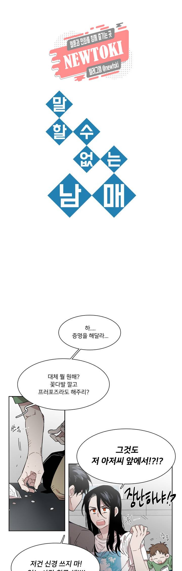 말할 수 없는 남매 194화 그녀는 각오가 필요하다. 1