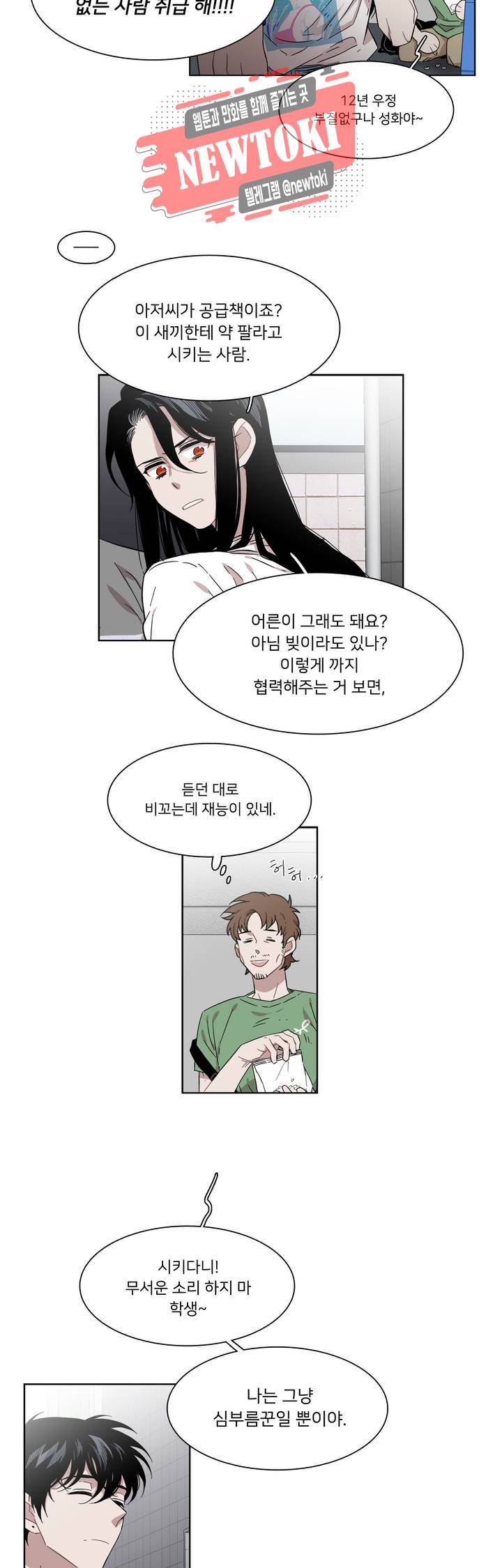 말할 수 없는 남매 194화 그녀는 각오가 필요하다. 2