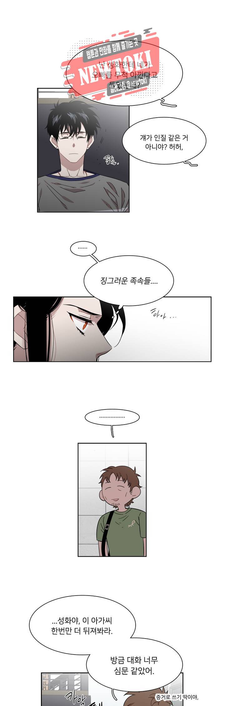 말할 수 없는 남매 194화 그녀는 각오가 필요하다. 4