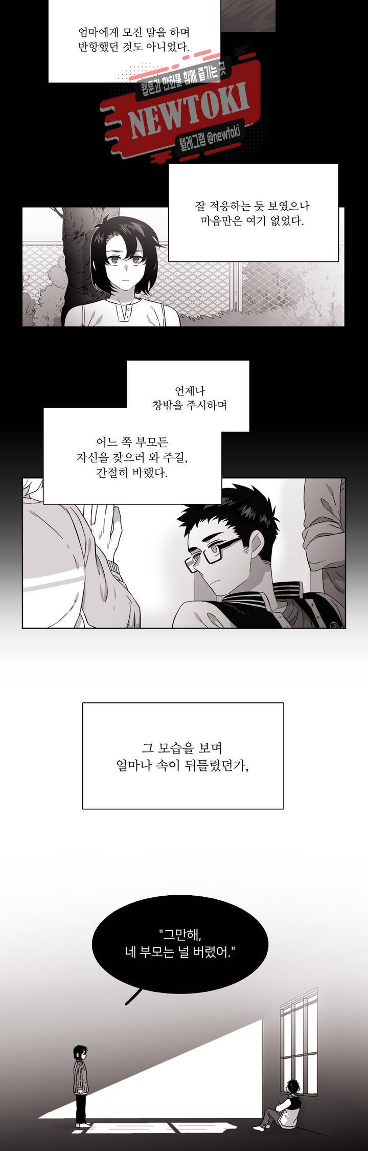 말할 수 없는 남매 203화 그는 시험을 좋아하지 않는다. 2