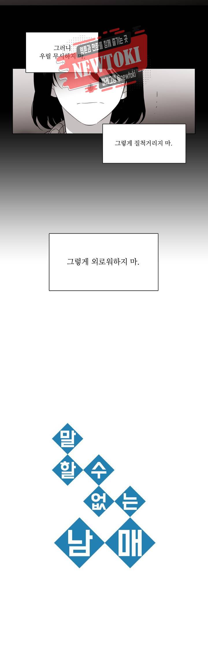 말할 수 없는 남매 203화 그는 시험을 좋아하지 않는다. 3