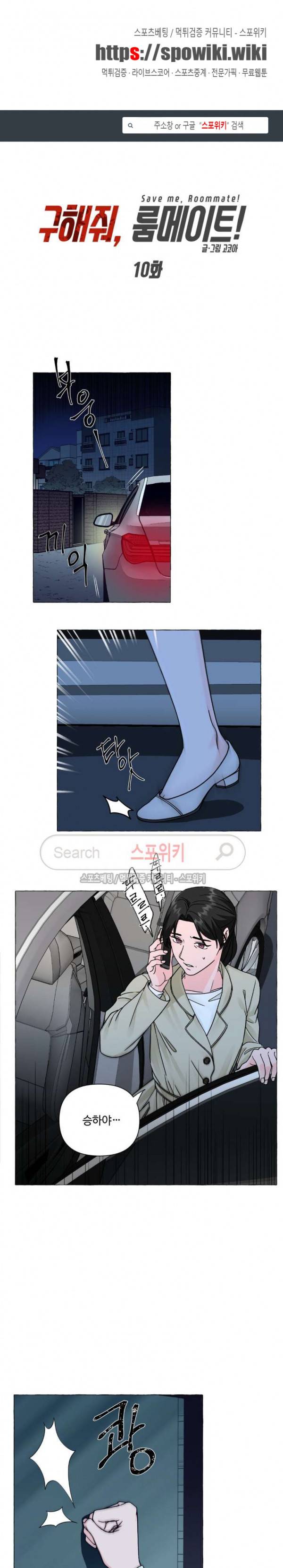 구해줘, 룸메이트! 10화 1