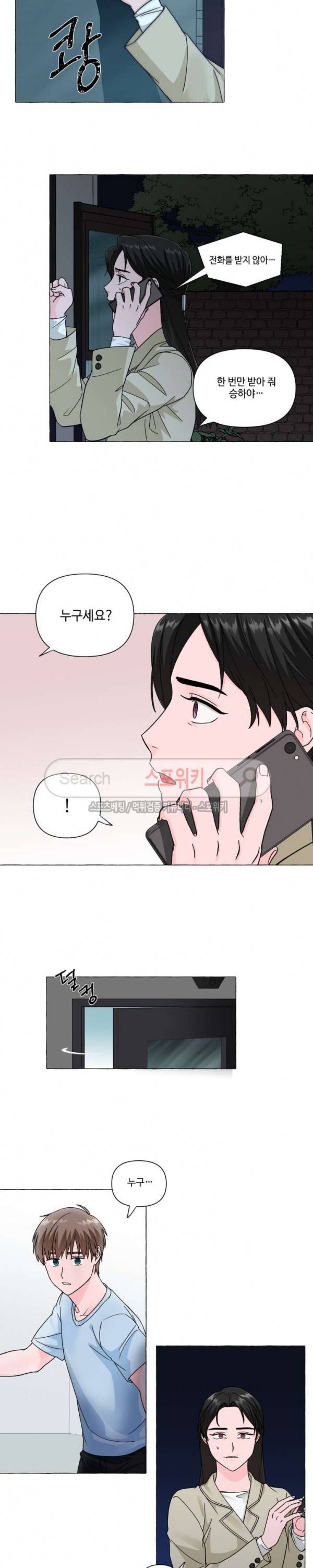 구해줘, 룸메이트! 10화 2