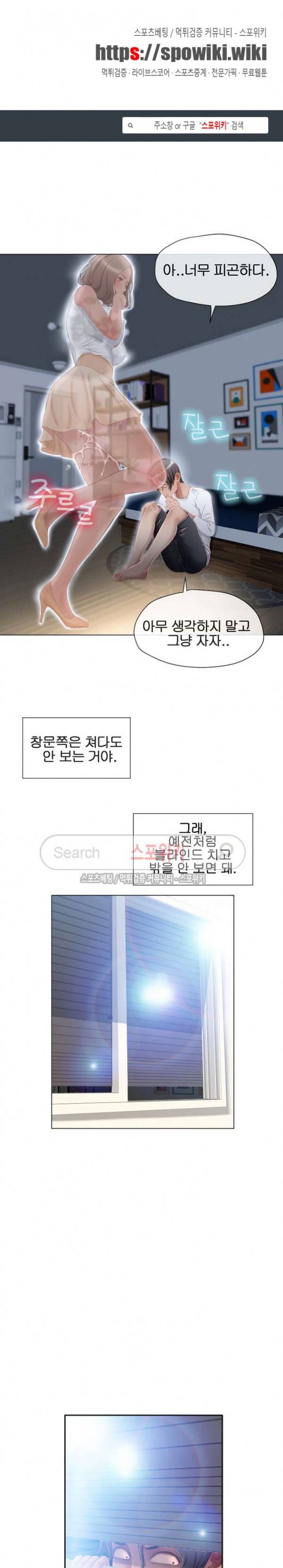 옆집을 탐하다 6화 1