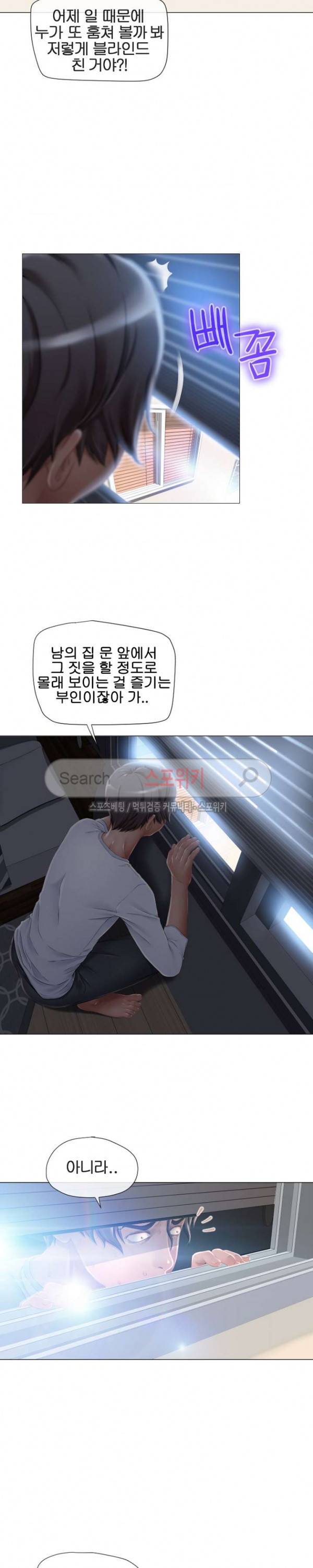 옆집을 탐하다 6화 3