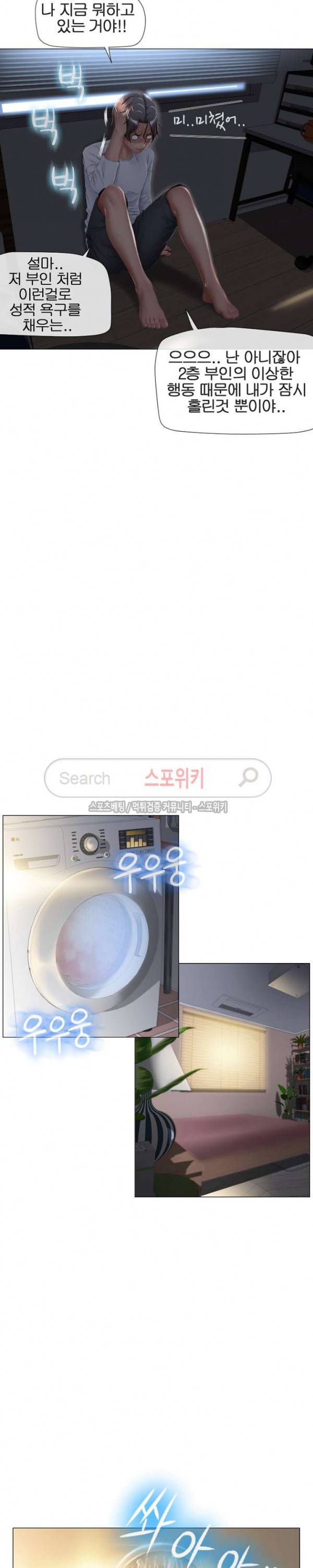 옆집을 탐하다 6화 4