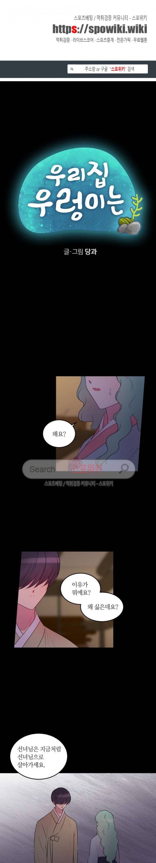우리 집 우렁이는 82화 1