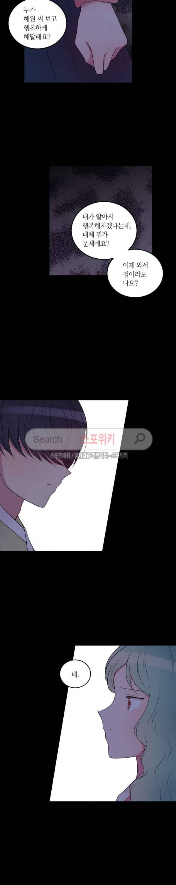 우리 집 우렁이는 82화 3